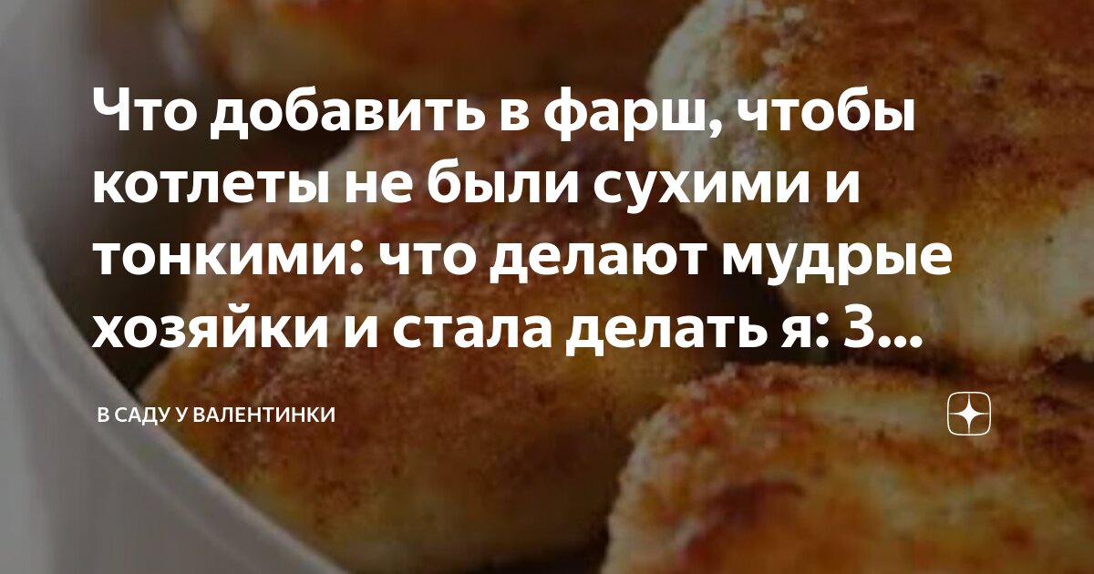 чтобы котлеты в духовке не были сухими