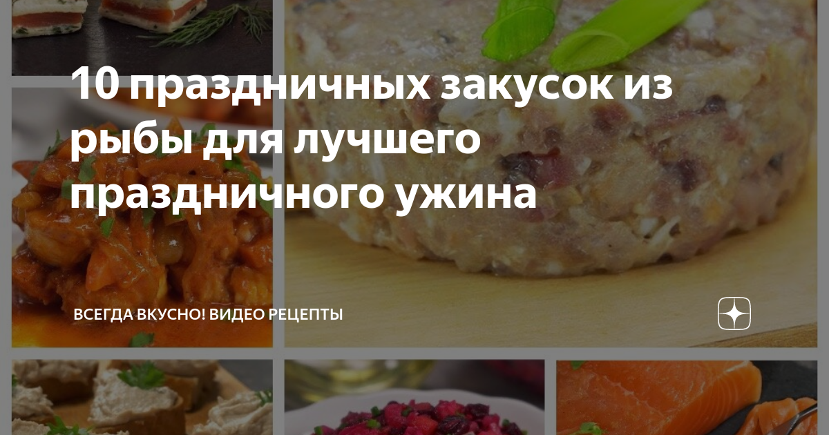 Заливная рыба пошаговый рецепт с видео и фото – Русская кухня: Закуски