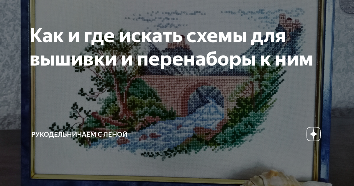 Рисунок для вышивки крестиком для начинающих детей (49 фото) » рисунки для срисовки на manikyrsha.ru