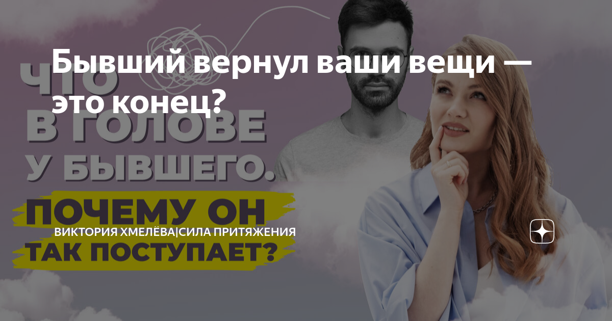 Бывший не отдаёт вещь и оскорьляет .. как быть ? - 14 ответов на форуме партнер1.рф ()