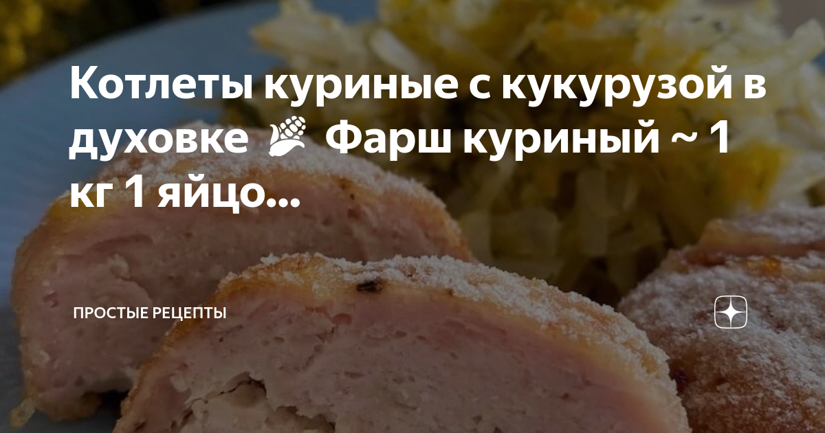 Котлеты, фаршированные яйцом в духовке – пошаговый рецепт приготовления с фото