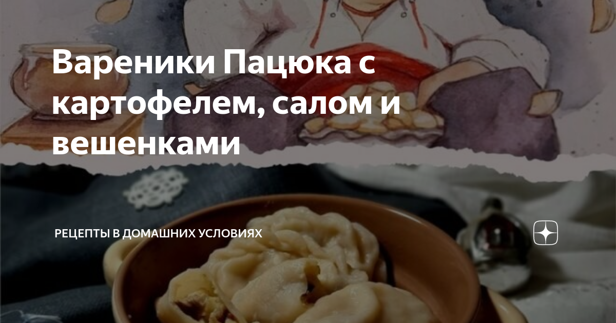 Вареники с картошкой и грибами