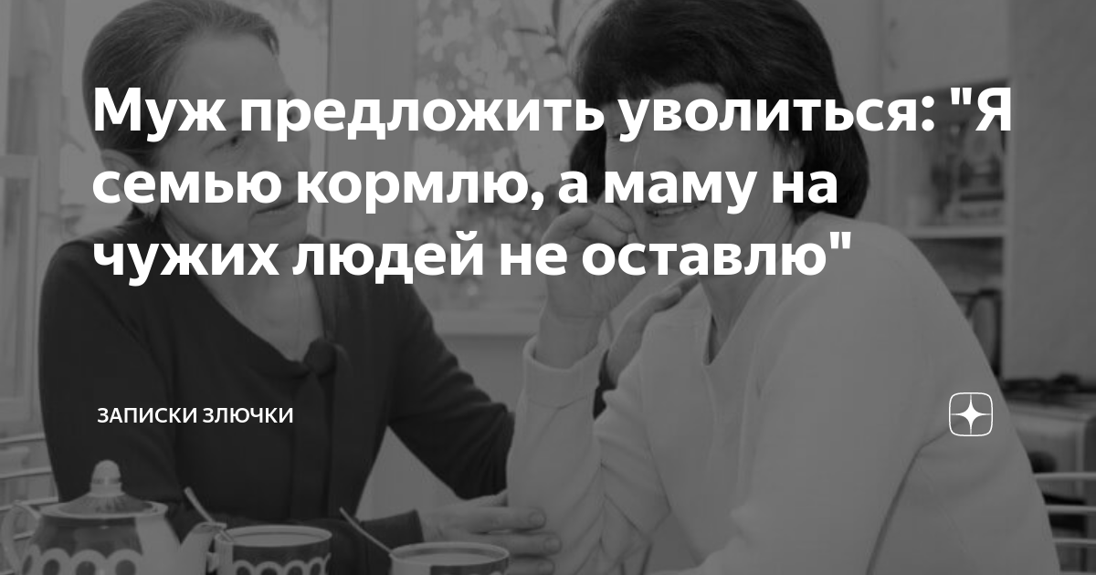 Записки злючки на дзене. Записки злючки. Записки злючки. Записки злючки любовь зла. Записки злючки на дзене.