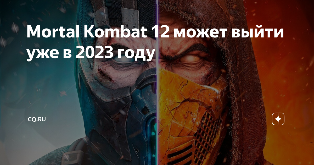 Mortal Kombat 12” pode ser lançado ainda em 2023 - POPline