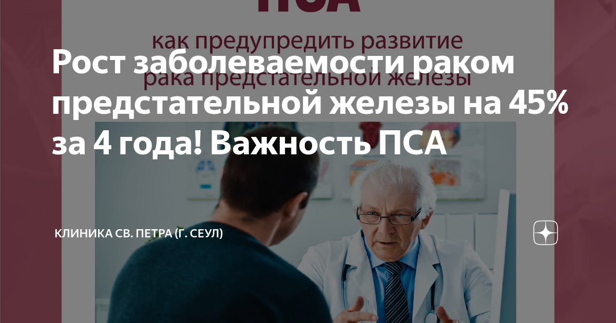 Рост заболеваемости раком предстательной железы на 45% за 4 года ...
