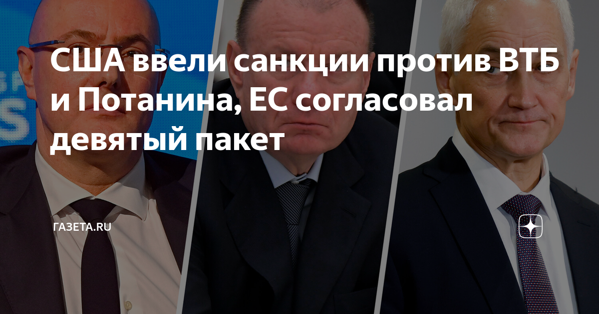 Против втб ввели санкции. Санкции против втб альфа рубильник. Санкции банк. Санкции против втб альфа рубильник. Втб санкции.