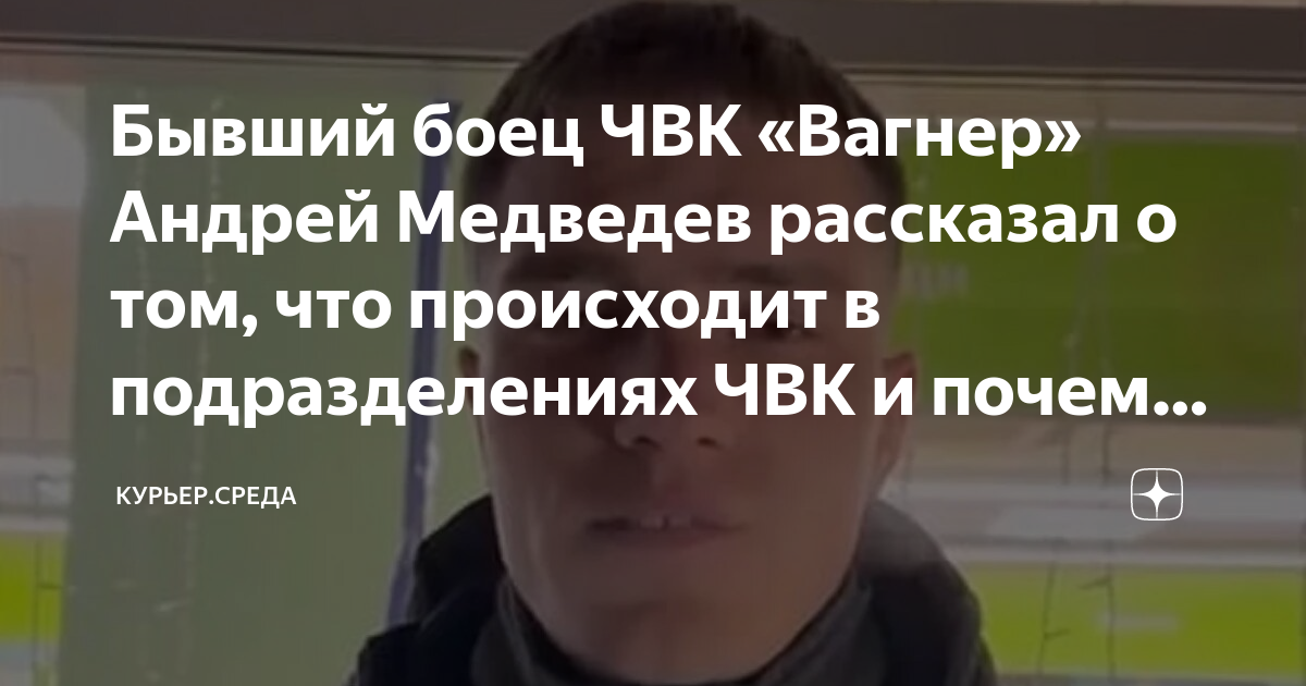 Андрей медведев вагнер задержан фото