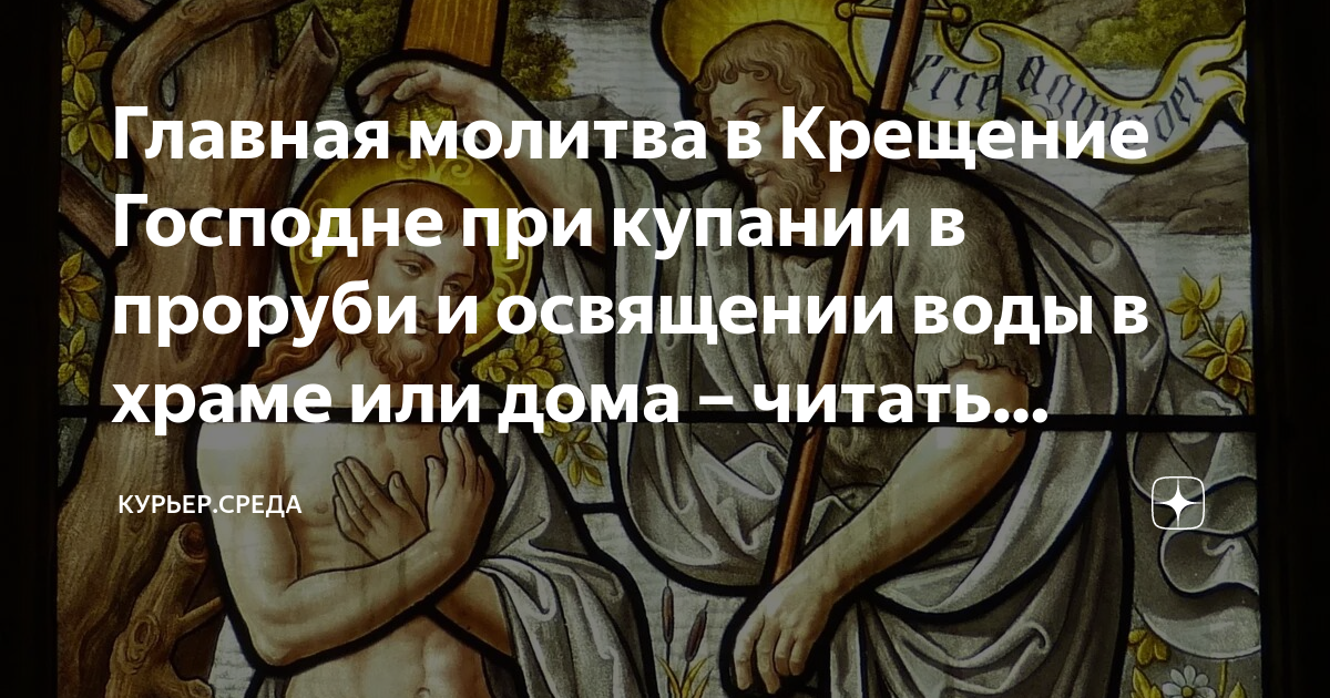 Как провести Крещенский сочельник правильно, и что в этот день делать нельзя