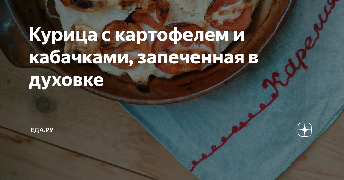 Калорийность картошки по-французски с курицей в духовке