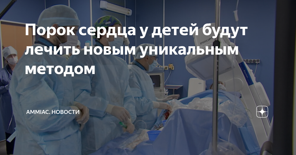 Врожденные пороки сердца у детей: причины, симптомы и лечение