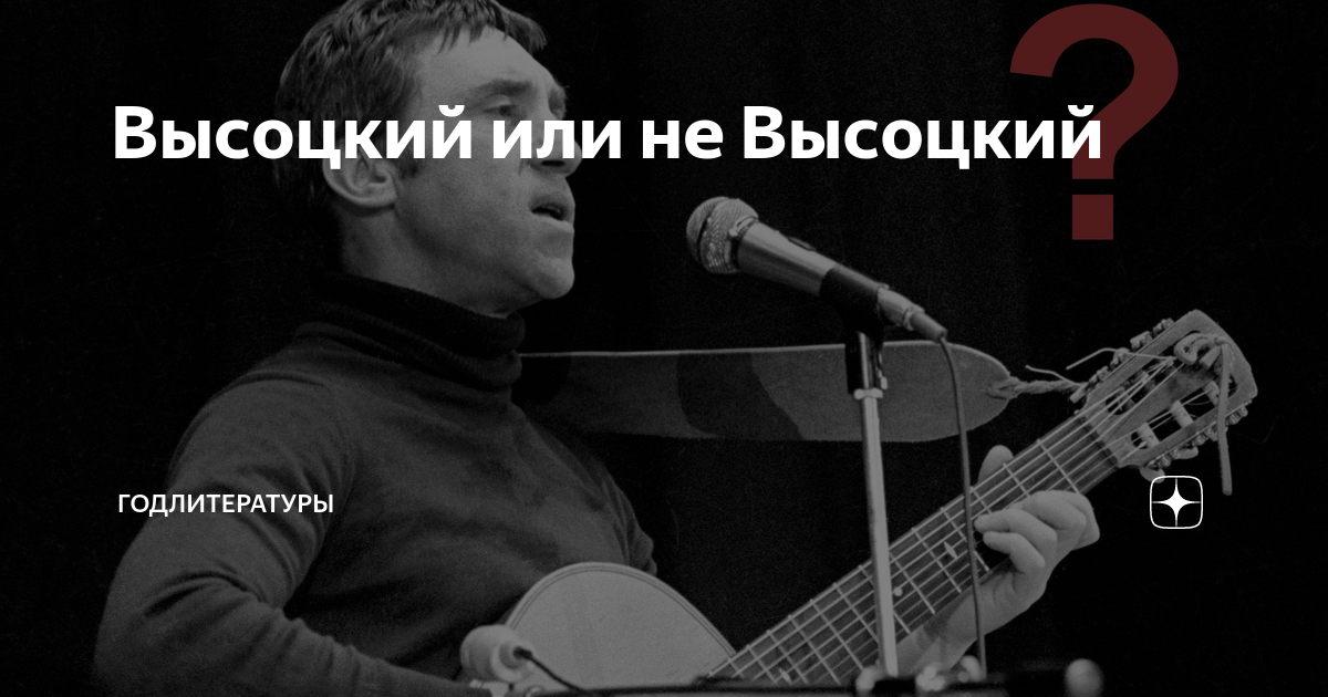 быть или не быть высоцкий