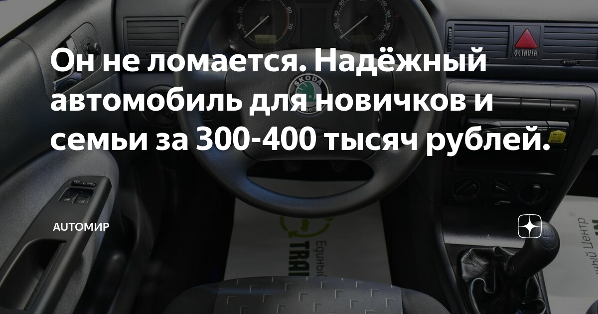 Автомобиль который не ломается