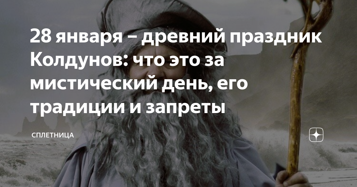 28 января