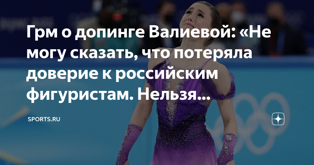 Валиева какой допинг. Допинг камиллы валиевой. фигуристка валиева нашли допинг. камила валиева фигуристка. у камилы валиевой нашли допинг.