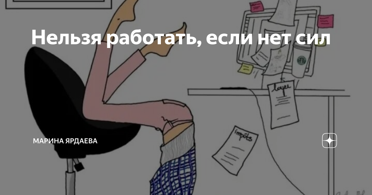 нет сил работать что делать
