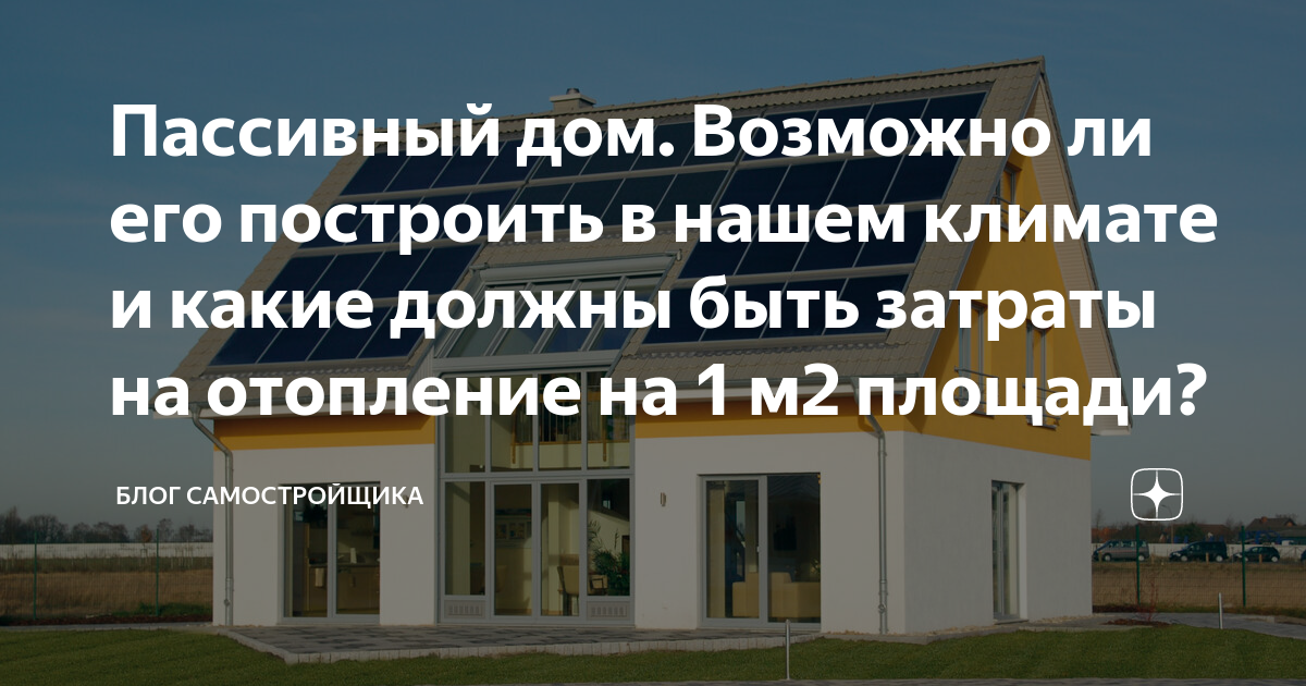 Пассивный. Энергосберегающие технологии в доме. Энергоэффективный дом проекты. Экодом особенности. Пассивно активные дома.