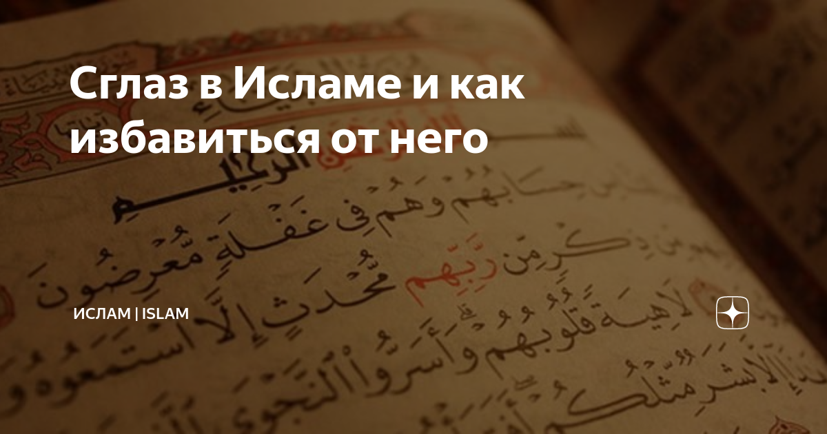 Не выставляйте фото детей ислам сглаз