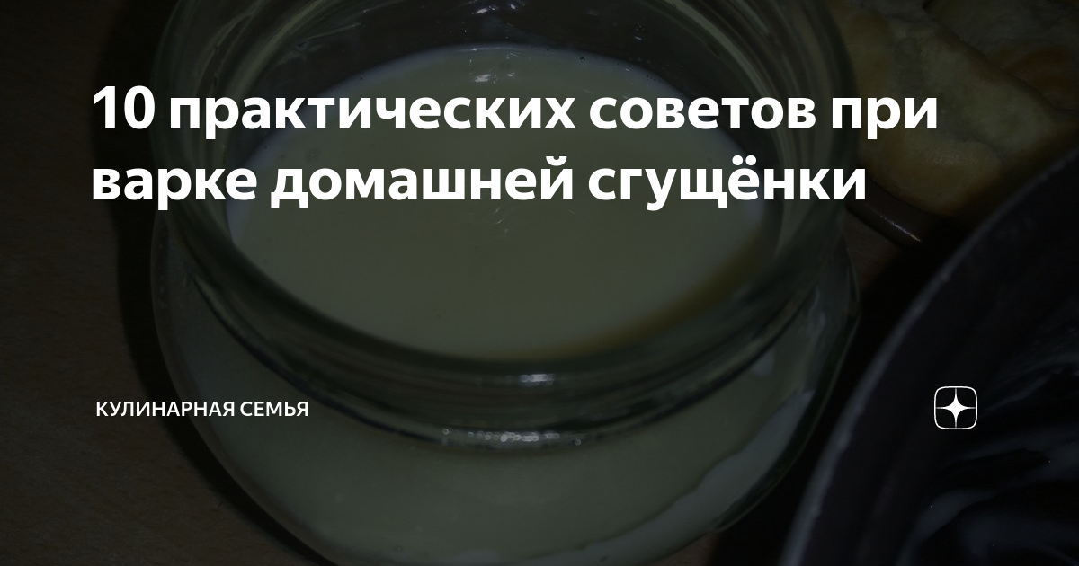 Только молоко и сахар: что надо знать, чтобы купить качественную сгущёнку