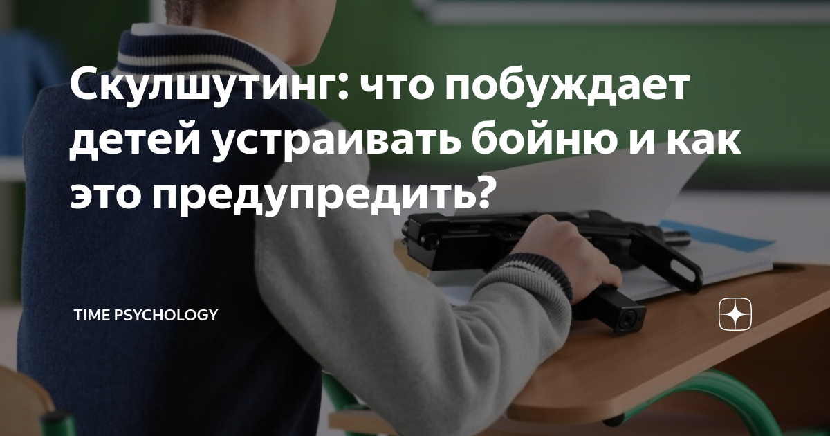 Презентация колумбайн и скулшутинг опасные враги общества. Скулшутинг. Скулшутинг презентация. Скулшутинг профилактика в школе. Колумбайн памятка для родителей.