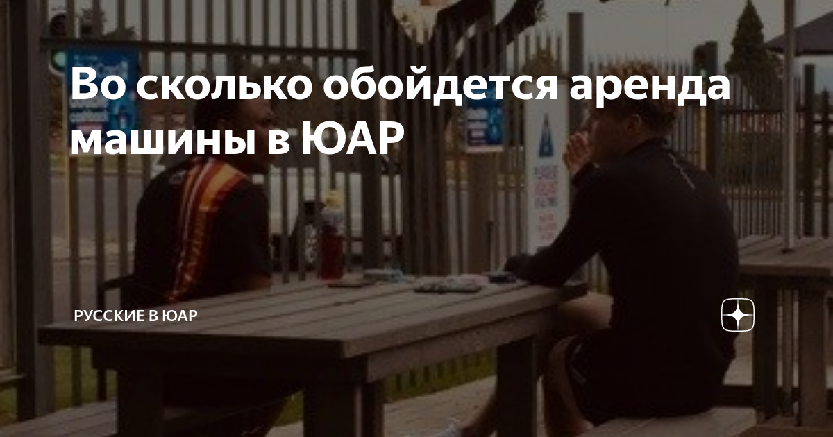 Аренда машины юар