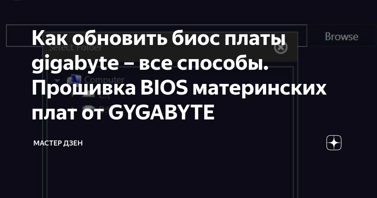 Восстановление биоса после неудачной прошивки gigabyte