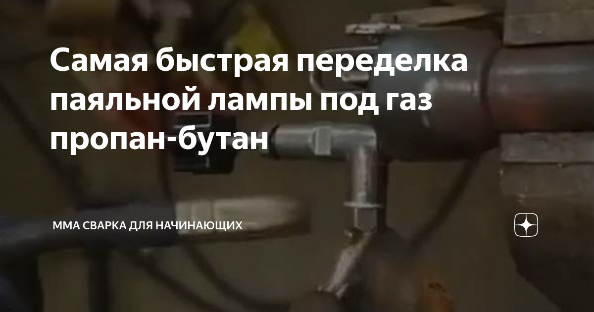 Горелка на отработке