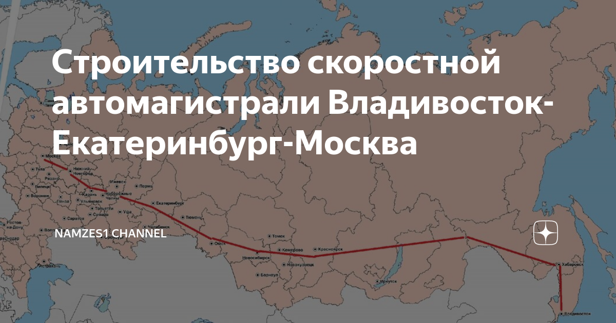 Владивосток Екатеринбург. Владивосток Екатеринбург на карте. Маршрут Екатеринбург Владивосток. Екатеринбург до Владивостока.