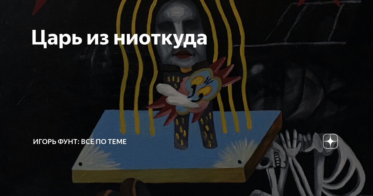 Что пришло ниоткуда и уходит никуда