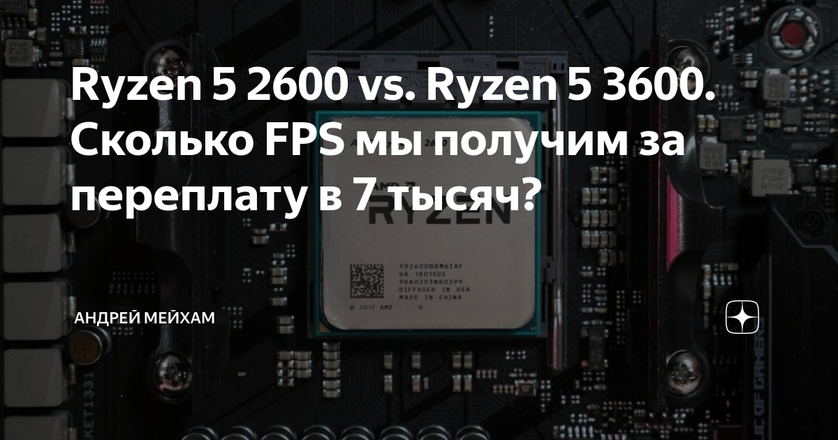 Ryzen 2600 память