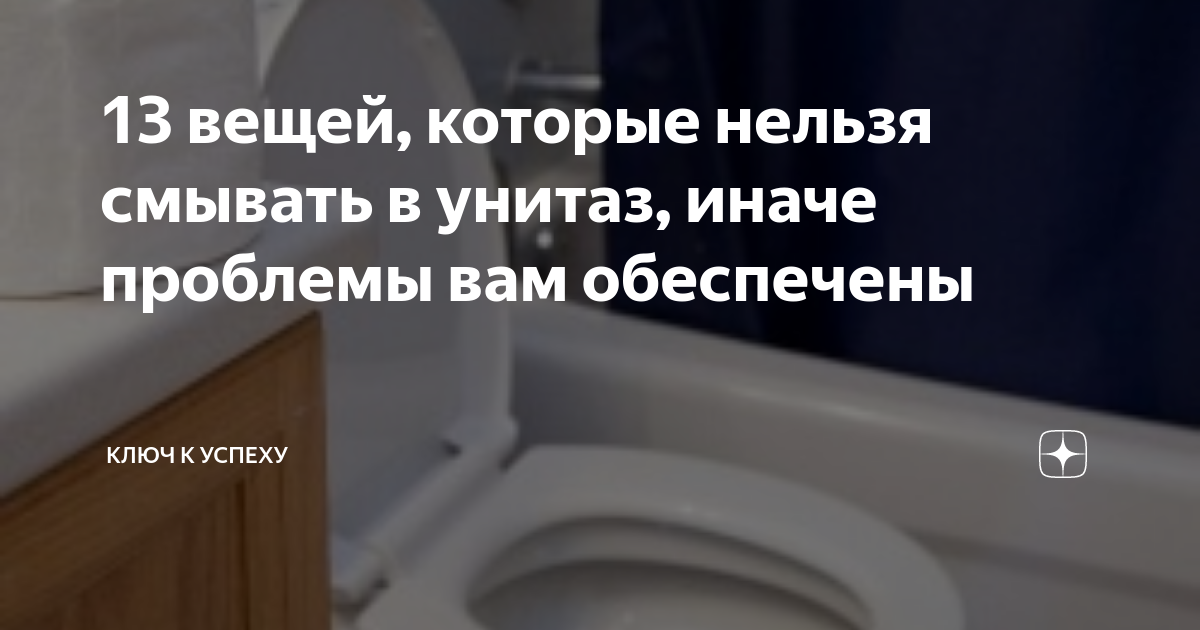 Засор в канализации: способы устранения, причины и предметы, которые нельзя смывать в унитаз