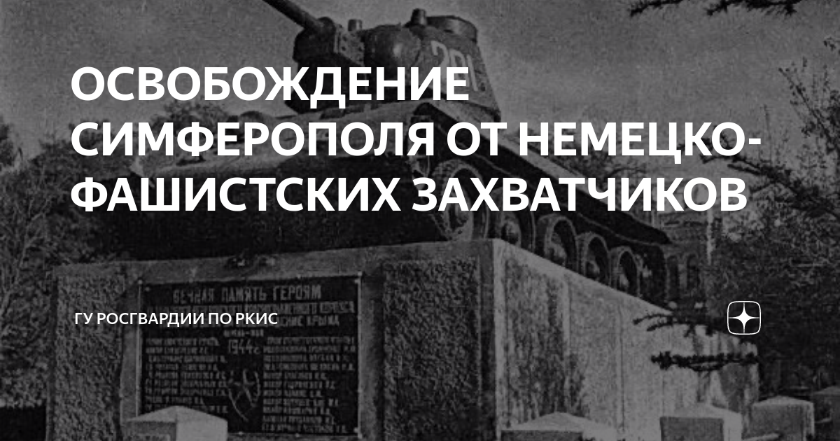 Освобождение симферополя от немецко фашистских захватчиков. 13 Апреля. Освобождение Симферополя от немецко-фашистских захватчиков. Освобождение Симферополя 13 апреля. Освобождение Симферополя от немецко-фашистских захватчиков Дата. День освобождения Симферополя от немецко фашистских захватчиков.