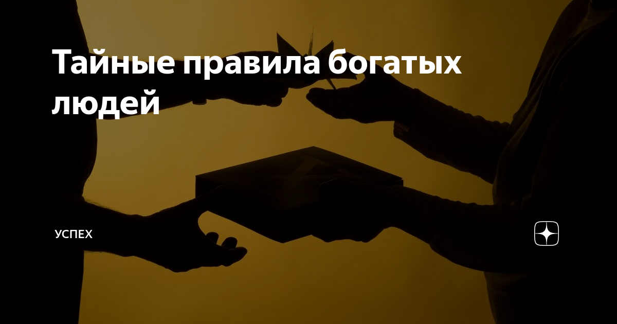 Как понять уровень достатка. Благотворительный фонд джона рокфеллера. Золотое правило богачей. 12 правил джона рокфеллера. Богатый и бедный.
