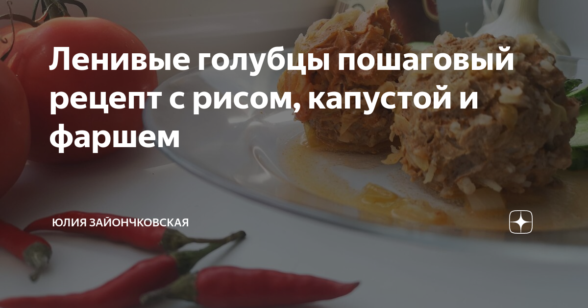 Голубцы с рубленым мясом