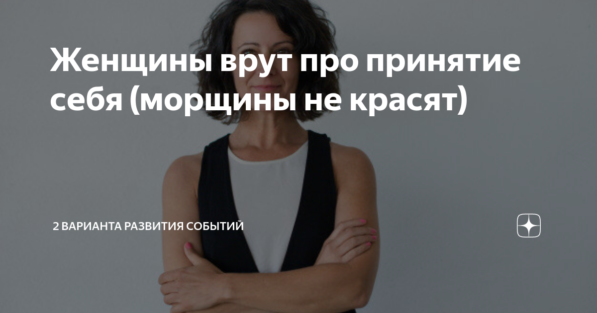 Все женщины врут. Баба врет. Все женщины врут. Трудно с нами женщинами врать нам нельзя все равно догадаемся правду. Женская ложь.