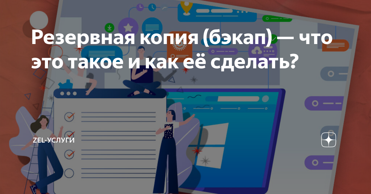 Как сделать бэкап lenovo