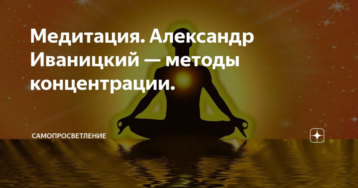 Цель медитации. Медитация это в психологии. Воронка медитации сосредоточение.