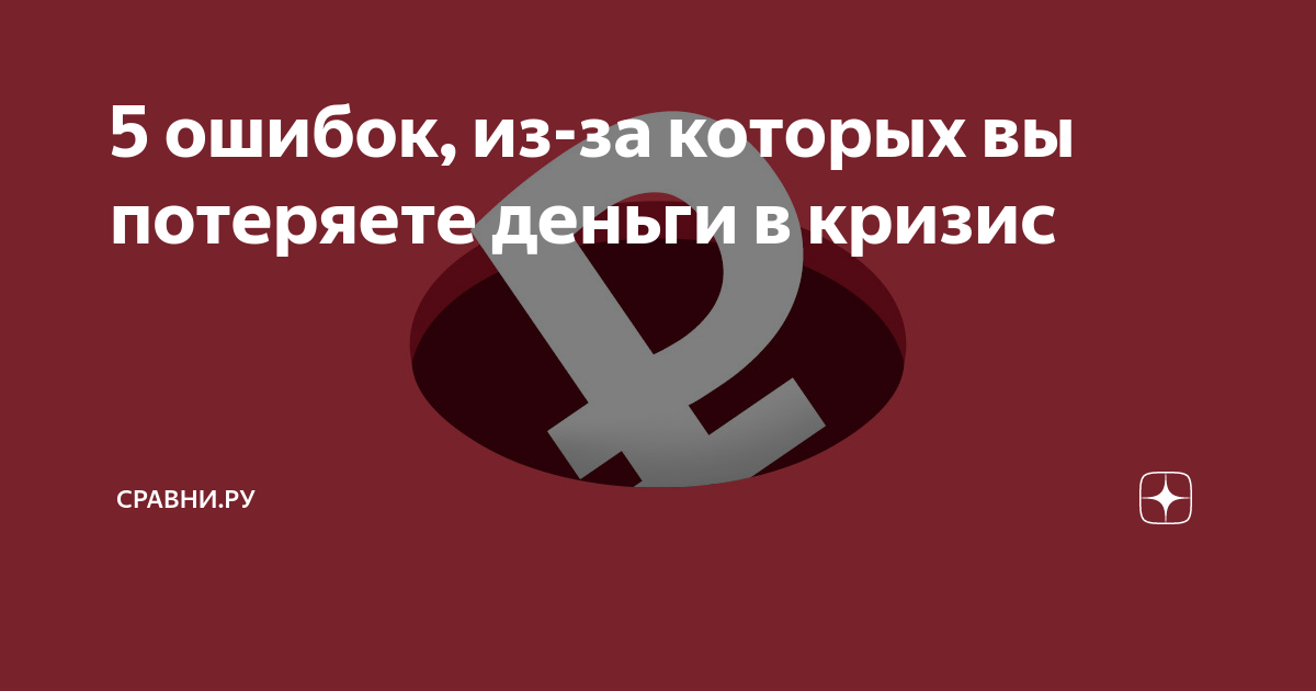 5 Ошибок. Топ 5-ошибок вашего сайта на которых вы просто теряете деньги.