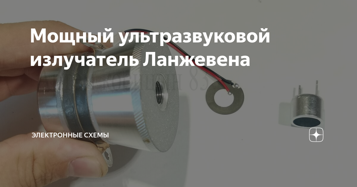 Ультразвуковой излучатель для увлажнителя Эконау на 6 мембран