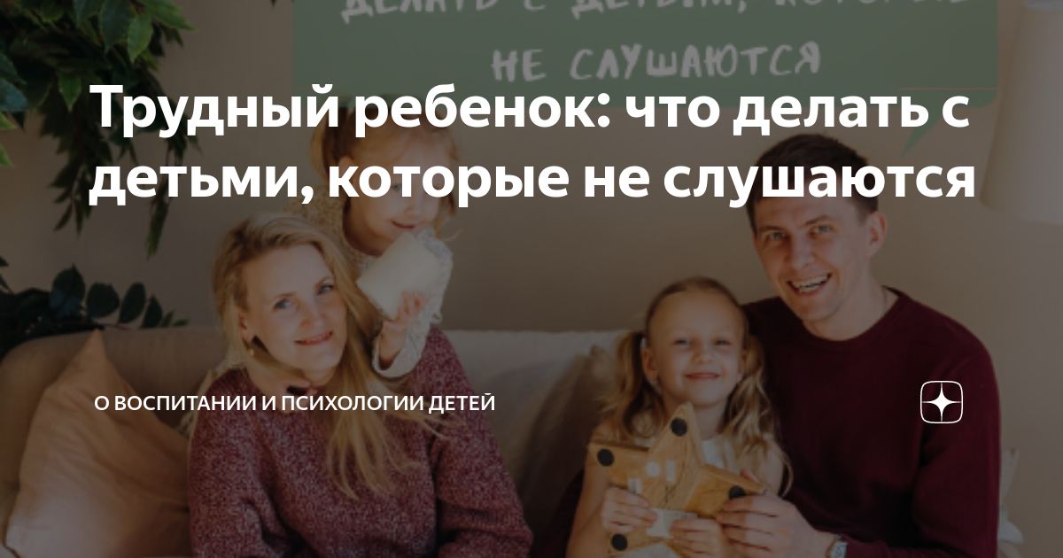 8 простых шагов, как научить детей уважать и слышать родителей?