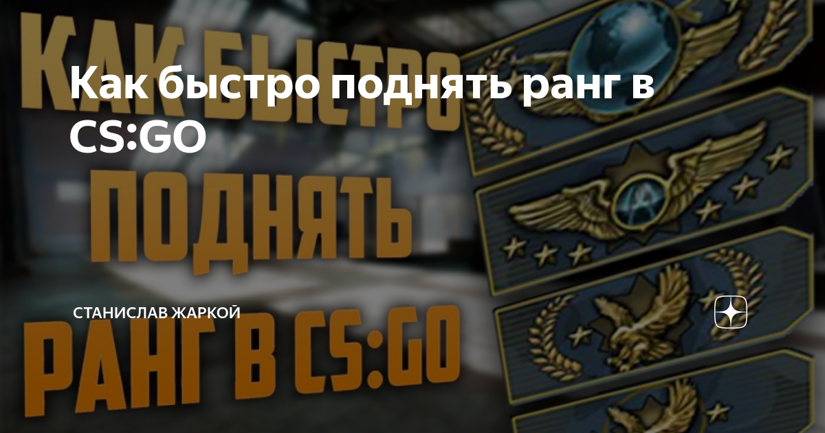 Настройка прицела CS:GO в консоли - CQ