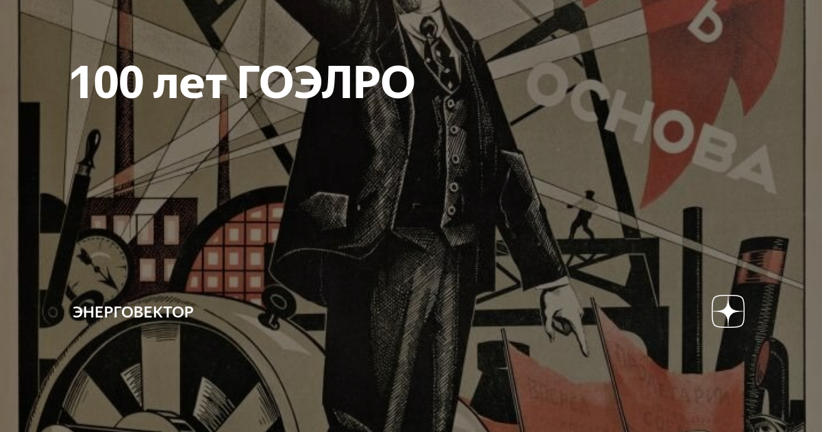плакат 100 лет. советский плакат ко дню защитника. ссср народы 15 республик. 100 лет гоэлро логотип. дружба народов ссср плакат.