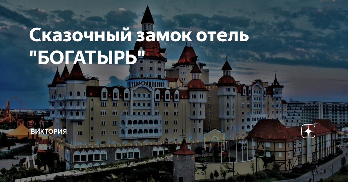 Карта отеля богатырь сочи