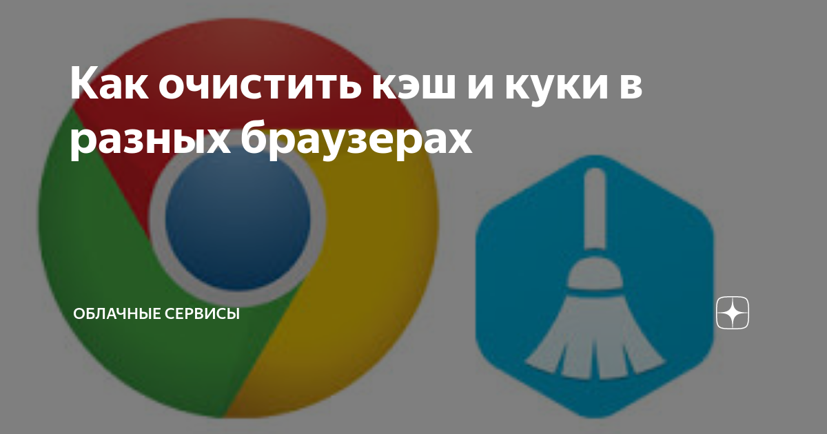 как очистить кэш на определенном сайте