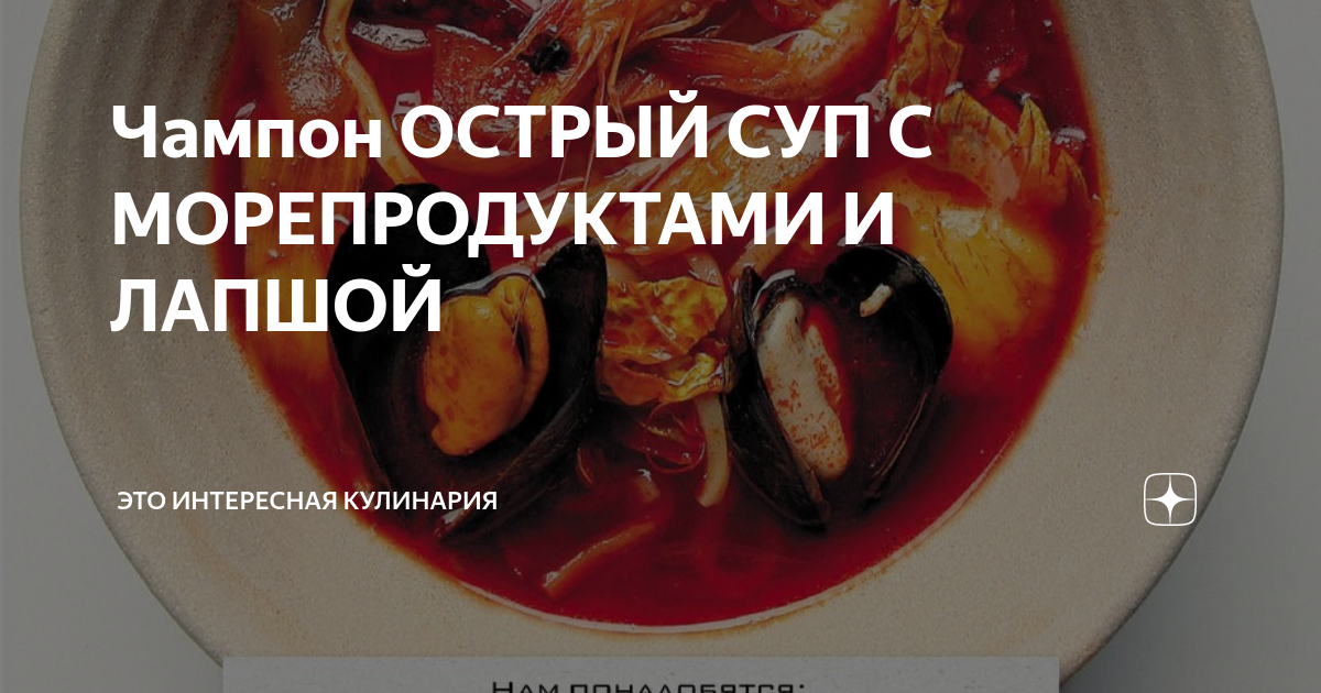 Рецепт супа Лакса с лапшой и морепродуктами всего за 30 минут