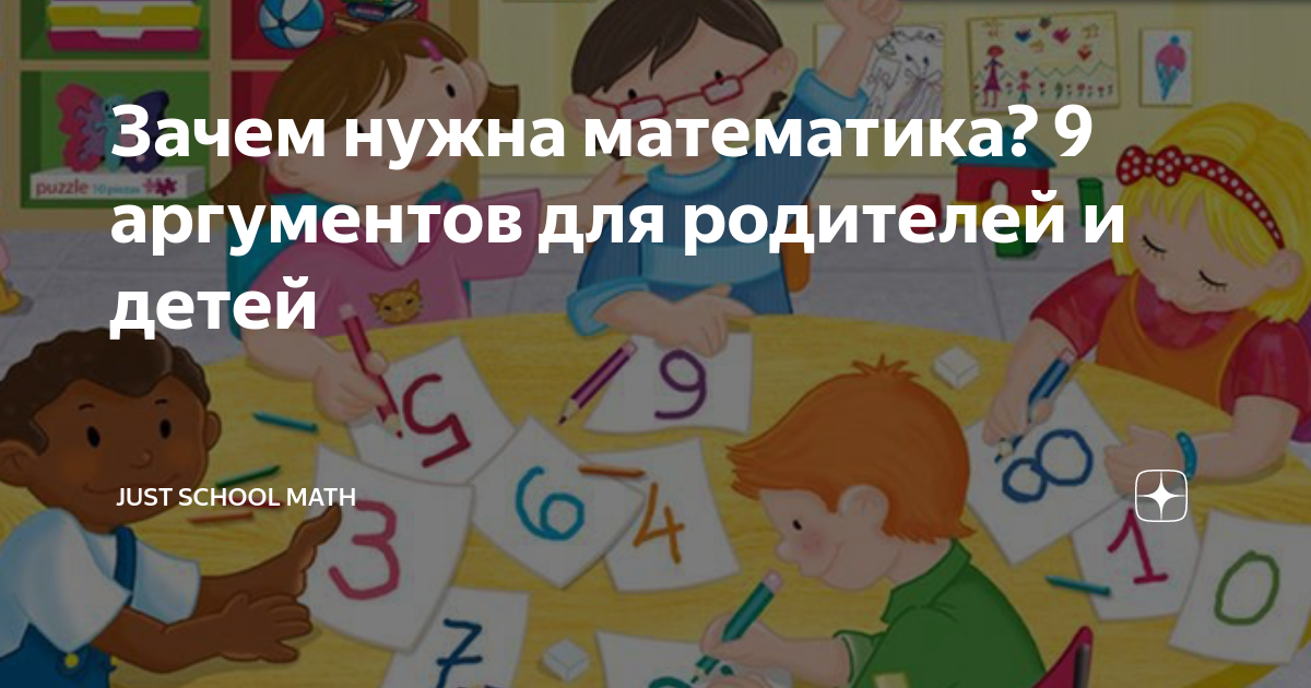 это база зачем нужна математика в повседневной жизни pdf