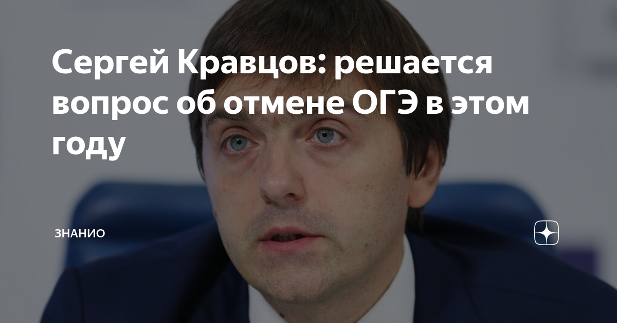 Егэ 2025 год отменят или нет. Отмена ОГЭ 2025.