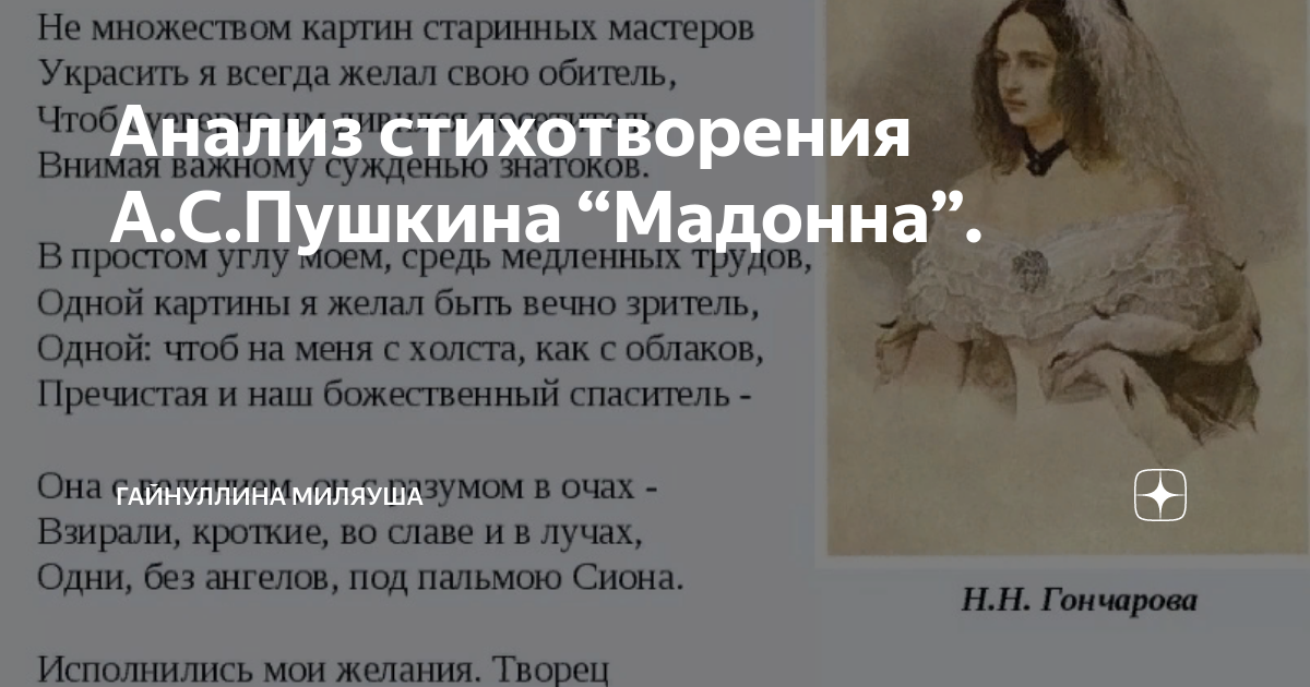 Стихотворение пушкина мадонна Стихотворение пушкина мадонна