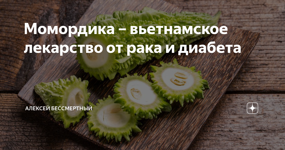 Капсулы Момордика для профилактики диабета, иммунитета 100 шт