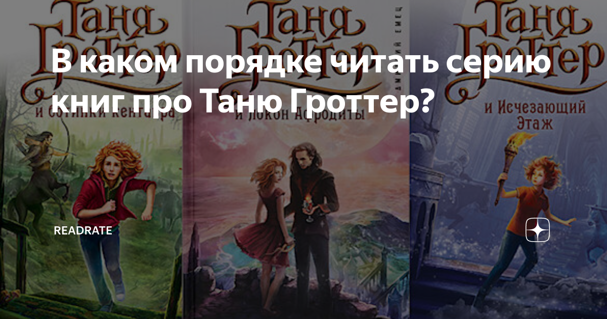 Читать серию романов. Порядок книжек про Таню Гроттер. Таня Гроттер рисунки из книг. Таня Гроттер приколы. Гарри Поттер и Таня Гроттер книги.