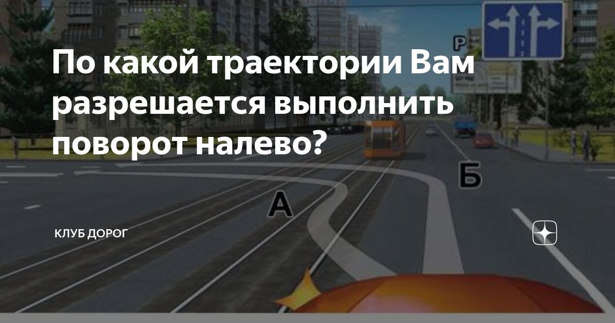 По какой траектории разрешен разворот? 2023 Уроки ПДД Правила дорожного движения